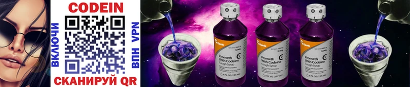 Кодеин Purple Drank  купить   Маркс 